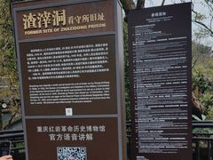 -渣滓洞