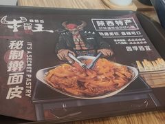-十三朝牛馍王擀面皮(骡马市店)