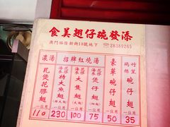 菜单-添發碗仔翅美食
