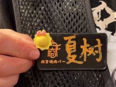 -肉仓焼肉バー(烟台山店)