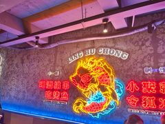 -令狐冲·炭烤活鱼(宝龙店)