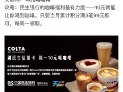 -COSTA COFFEE(上海月星环球港店)