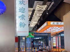 -小螺大作·螺蛳粉火锅(林和西店)