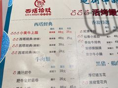 -西塔拾玖泥炉烤肉·活鳗(芝麻街店)