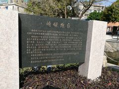 -石炮台公园