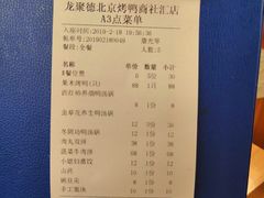 账单-龙聚德北京烤鸭(巴南商社汇购物中心店)