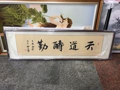-宸宸画框裱画配框工厂店(莘庄店)
