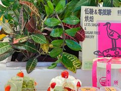 -鹤所·低糖零蔗糖烘焙(长楹店)