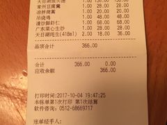 账单-长兴楼饭店
