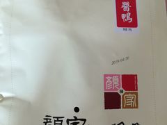 -颜家辣酱鸭(长沙南站高铁店)