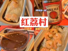 -红荔村肠粉(岗厦店)
