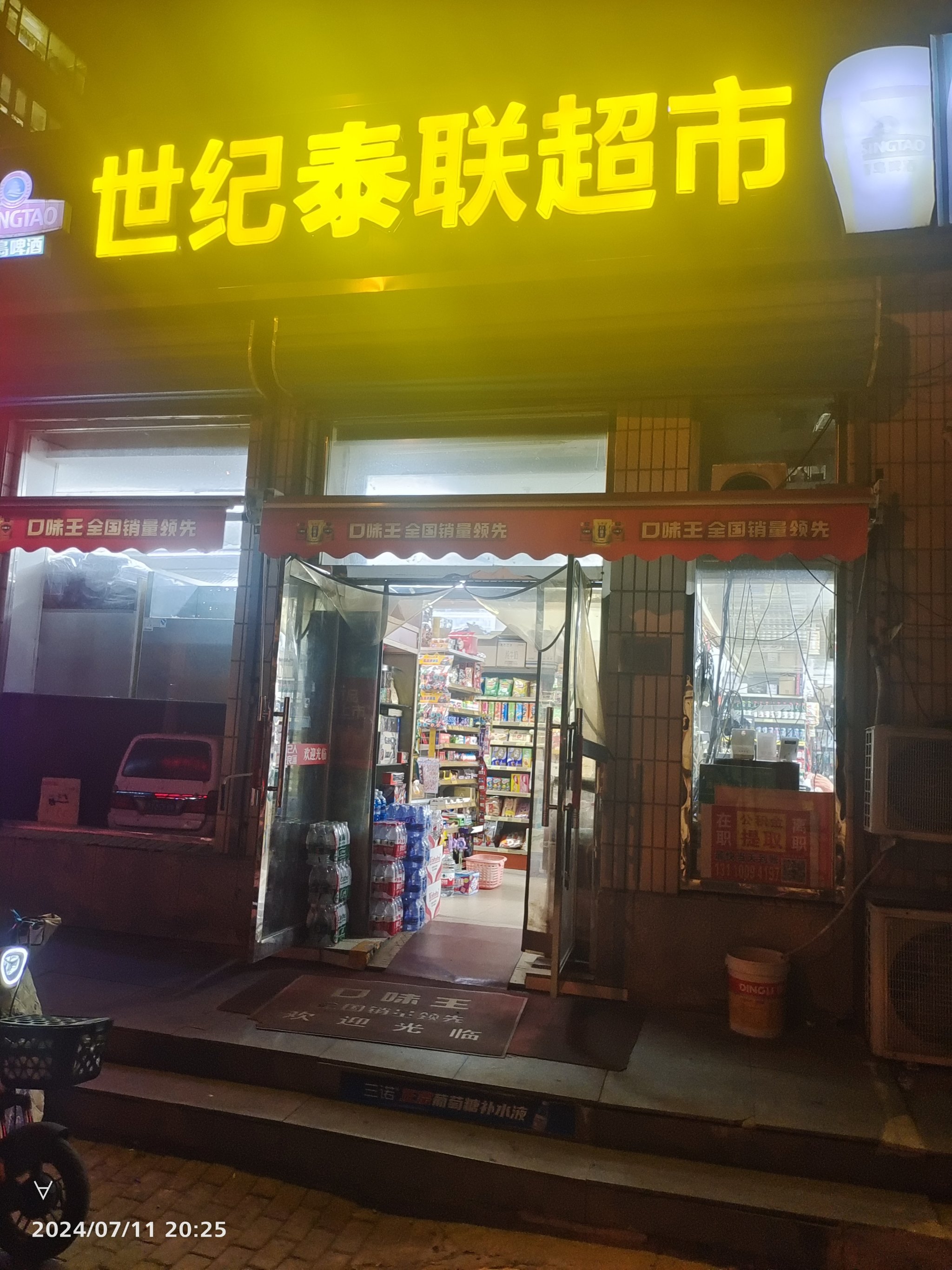 小超市门面 真实图片