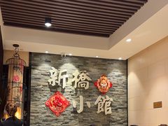 -新侨小馆(东直门北小街店)