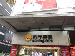 -苏宁易购(Suning Pro广州天河店)