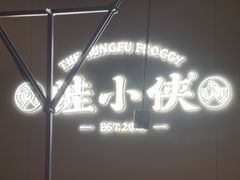 -蛙小侠(珠海华发商都店)