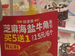 -味多美蛋糕(京旺家园店)