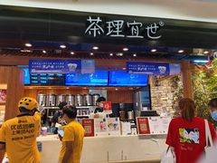 -茶理宜世(东方宝泰店)