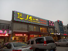 门面-渝小厨(新吴店)