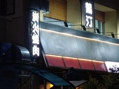 -鹤汀居酒屋•家庭料理•烧鸟酒肆(新街口店)