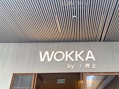 -WOKKA by艮上(中海环宇荟店)