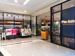 -Pho Asia 亚阁越南料理(上海来福士广场店)