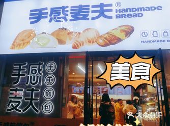 美食 | 长沙本地面包店 松软可口手感麦夫!