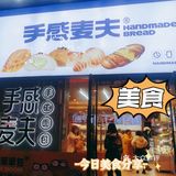 美食 | 长沙本地面包店 松软可口手感麦夫！