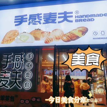 美食 | 长沙本地面包店 松软可口手感麦夫！