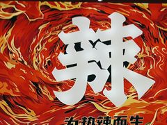 -热辣宗师·串串火锅(万达金街店)