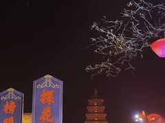 -大唐不夜城