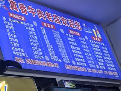 -真香牛肉老店(思源路店)