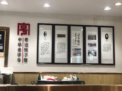 -老边饺子馆(东单店)