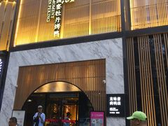 门面-小京华楼·京味斋(三元桥国展店)
