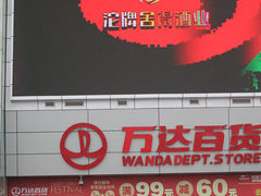 门面-万达广场(江桥店)