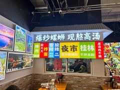 -雙冲柳州螺蛳粉&酸嘢&桂林米粉(簋街店)