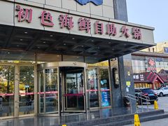 -初色海鲜自助(万丰路店)