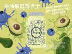 -野萃山·潮汕厚果汁(十亩地店)