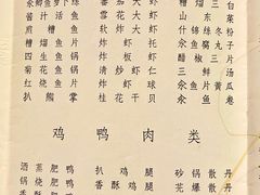 菜单-丰泽园饭店