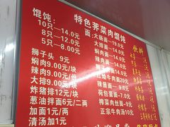 菜单-潘国仙耳光馄饨(黄家阙路店)