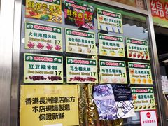 -澳门长洲糯米糍(柯打苏沙街店)
