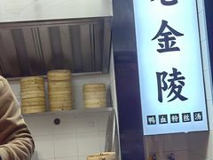 -老金陵·李氏鸭血粉丝汤(夫子庙店)