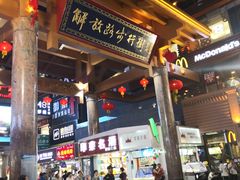 -解放路步行街                