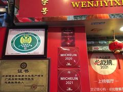 -文记壹心鸡(宝华路店)