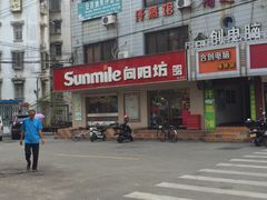 -向阳坊(西桥店)