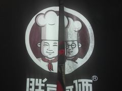 -胖哥俩肉蟹煲(虹口龙之梦店)
