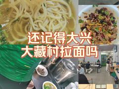 -大藏村拉面(保利首开·熙悦春天店)