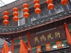 -黄桥宾馆黄桥烧饼(银杏路店)