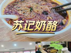 -苏记奶酪(二中店)