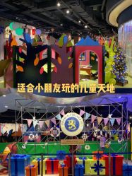 -幻贝家儿童乐园(武汉永旺梦乐城店)