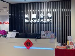 -柏斯音乐艺术中心·钢琴·吉他(世纪金源店)